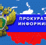 Прокуратура Сретенского района по результатам проведенного анализа самовольных уходов детей из семьи разъясняет. - Сретенский район