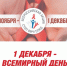 Внимание! «Горячая линия» по вопросам профилактики ВИЧ-инфекции - Сретенский район