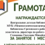 Коллектив Центральной детской библиотеки города Сретенска занял 1 место - Сретенский район